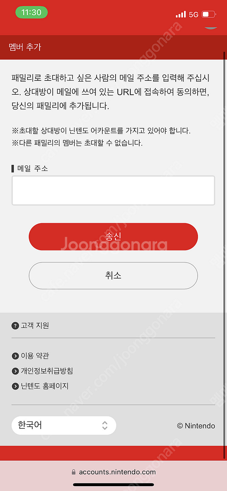 닌텐도 패밀리 받아요--0