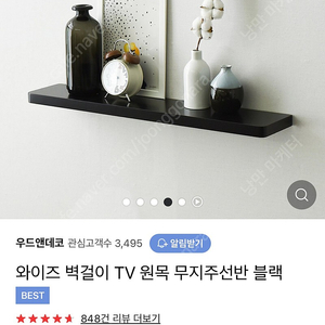 와이즈 벽걸이 TV 원목 무지주선반 블랙 (가로 600mm)