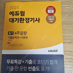 대기환경기사 책 팝니다