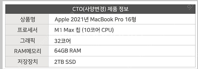 2021 맥북프로 16 m1 MAX 64gb 2tb 실...--1