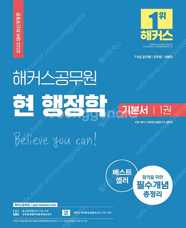 해커스 행정학 서현 / 행정법 장재혁 기본서 1,2권 ...--0