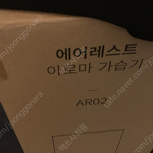 에어레스트 아로마 가습기 AR02