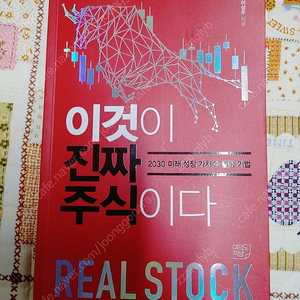 이것이 진짜 주식이다 책 팔아요