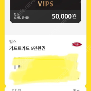 빕스 VIPS 모바일 기프트카드 5만원권