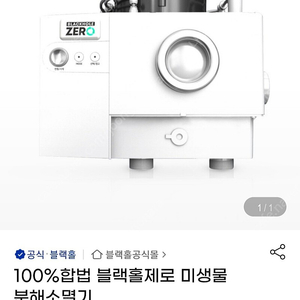 블랙홀제로 100%합법 미생물 음식물처리기