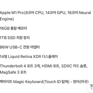 (구매) [미개봉] 맥북프로14 CTO M1 Pro 8/14 16GB 1TB 스페이스그레이(영문키보드)