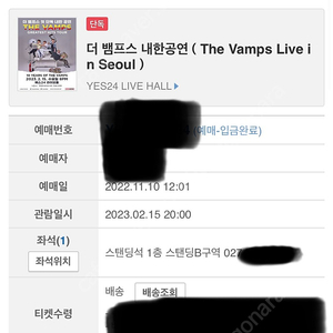 더뱀프스 The Vamps 내한공연 정가+배송비 가격 양도(B구역 200번대 1장)