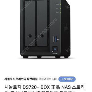 시놀로지 DS720+ NAS 스토리지 새상품 국내정품