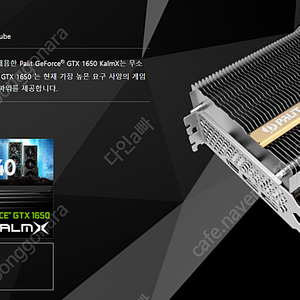 Palit GeForce GTX 1650 KalmX [노팬 그래픽카드] 무소음 팝니다.