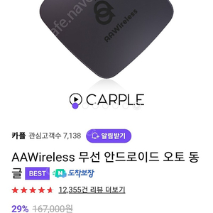 택포) AAWireless 무선 안드로이드 오토 동글