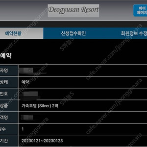 무주리조트 가족호텔 숙박 1월 21일~23일 2박