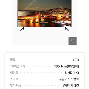 [무료배송 무료설치] 삼성 Crystal UHD 4K Smart TV 65인치 스탠딩