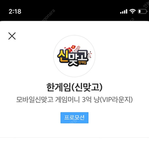 페이코 신맞고 3억