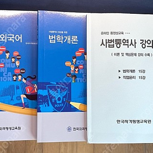 사법통역사(영어교재) 판매합니다. 1세트 (총 5권) 10만원