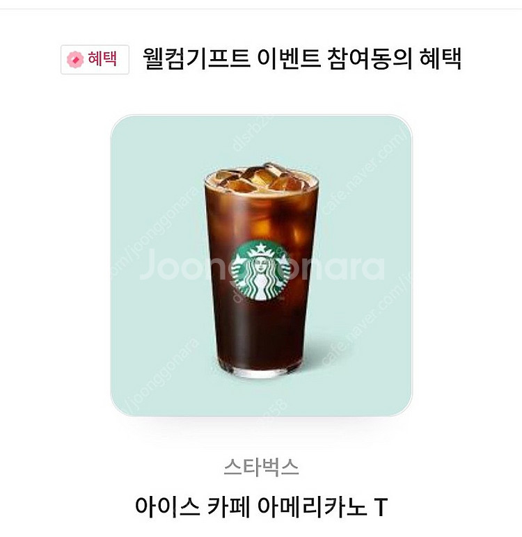 스타벅스 아메리카노 1매 오늘까지 3천에 떨이합니다--0