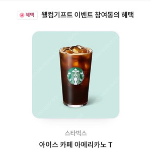 스타벅스 아메리카노 1매 오늘까지 3천에 떨이합니다