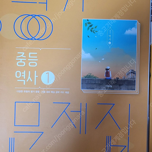 중등 중학교 역사 비상교육 평가문제집 1