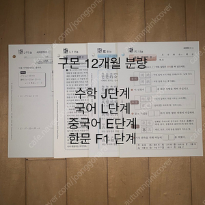 구몬 학습지 12개월분 해법서 포함