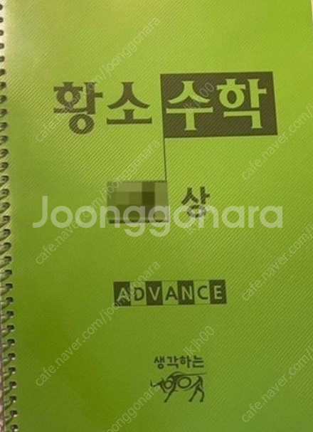 생각하는 황소 중등 어드밴스 중3 상 답지 구합니다--0