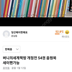 버니의 세계책방 개정전 전권 45권