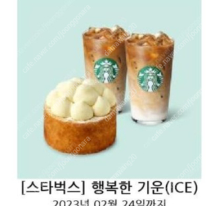 스타벅스 행복한기운 13,000원