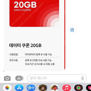 KT M모바일 데이터 쿠폰 20GB 팝니다.