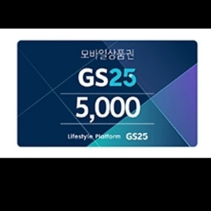 gs25 모바일상품권