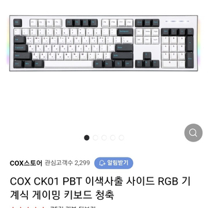 cox 청축 키보드 CK01PBT