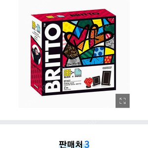 Britto love 블럭&페이퍼 새상품 반값택포