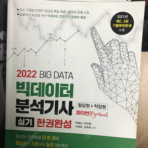 2022 빅데이터 분석기사 실기 파이썬