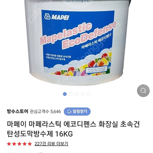 마페이마페라스틱 방수제16kg