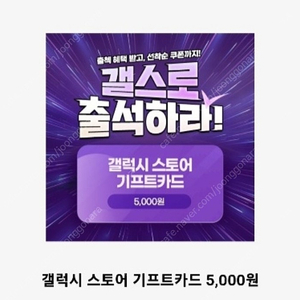 갤럭시스토어 기프트카드 6천원