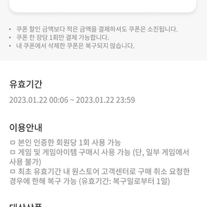 [원스토어] 설 능력고사 20% 할인 쿠폰_0122 900원에 팝니다.