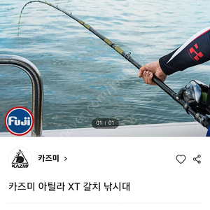 카즈미 갈치 로드 길이 변경 xt