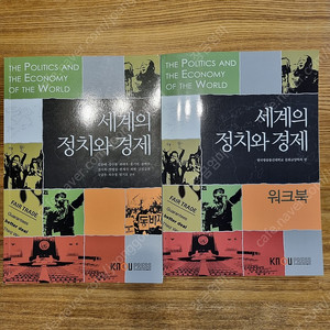방송대 세계의정치와경제
