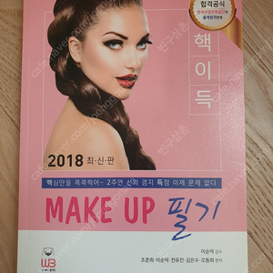 메이크업 MAKE UP 필기