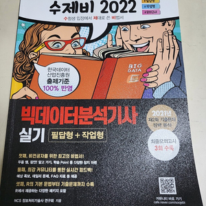 2022 수제비 빅데이터분석기사 실기 (필답형+작업형)