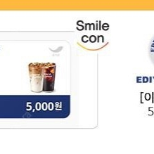 이디야 5000원권 판매합니다