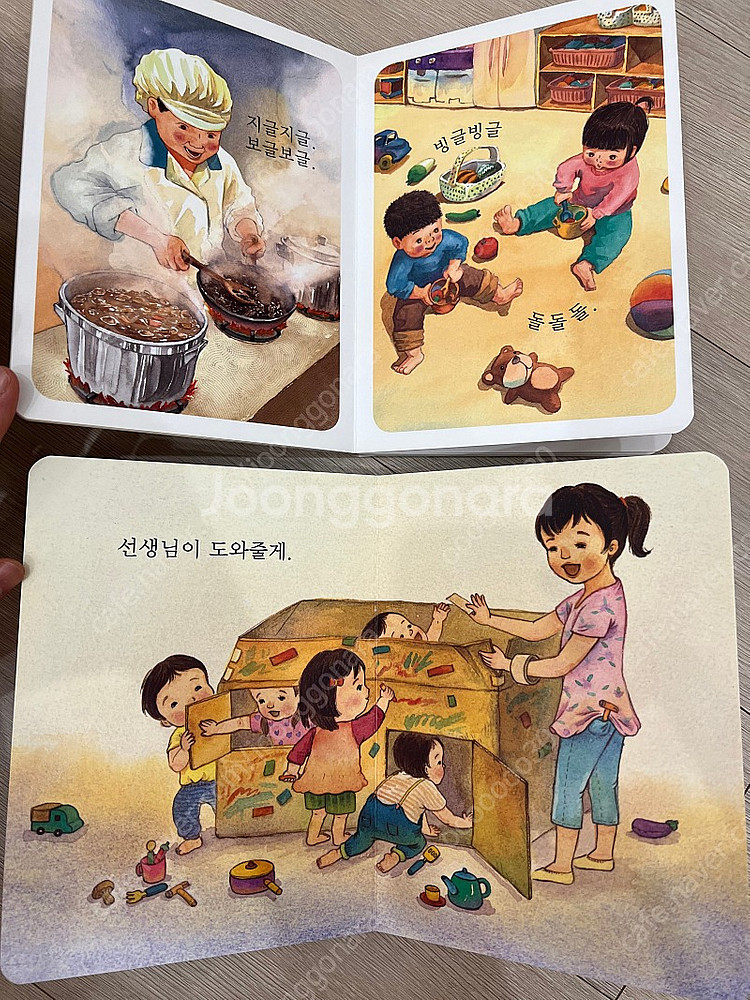 어린이집에 처음가요(어린이집 적응을 돕는 그림책) 4권...--1