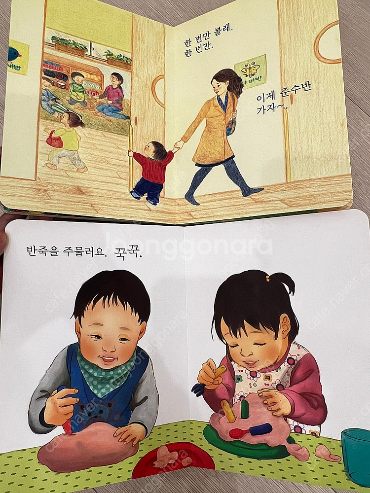어린이집에 처음가요(어린이집 적응을 돕는 그림책) 4권...--2