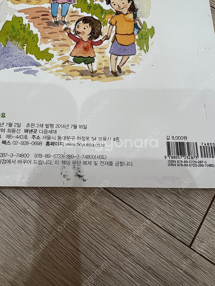 어린이집에 처음가요(어린이집 적응을 돕는 그림책) 4권...--3