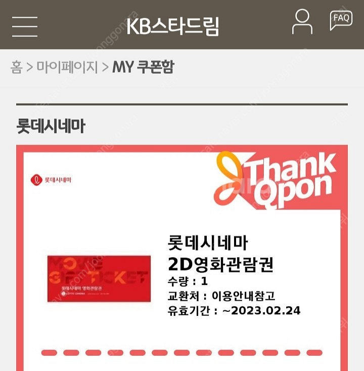 롯데시네마 영화 관람권 1매 있어요 온라인 오프라인 매...--0