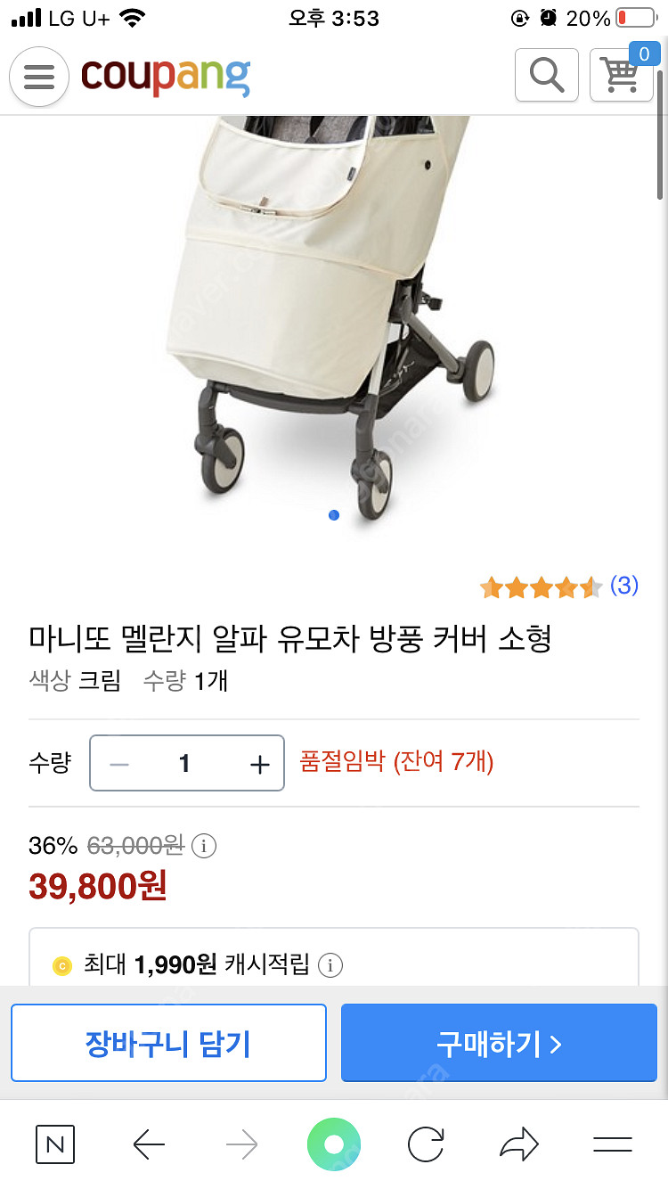 마니또 멜란지 알파 유모차 방풍 커버 소형 크림 새상품--1