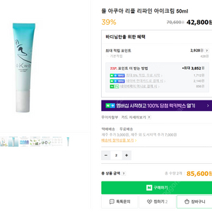 [포라이프] 믈 아쿠아 리플 리파인 아이크림 50ml 2개