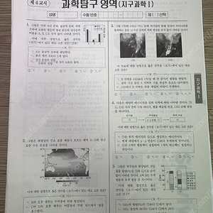 <수능지구과학> 시대인재 지구과학 서바이벌 모의고사