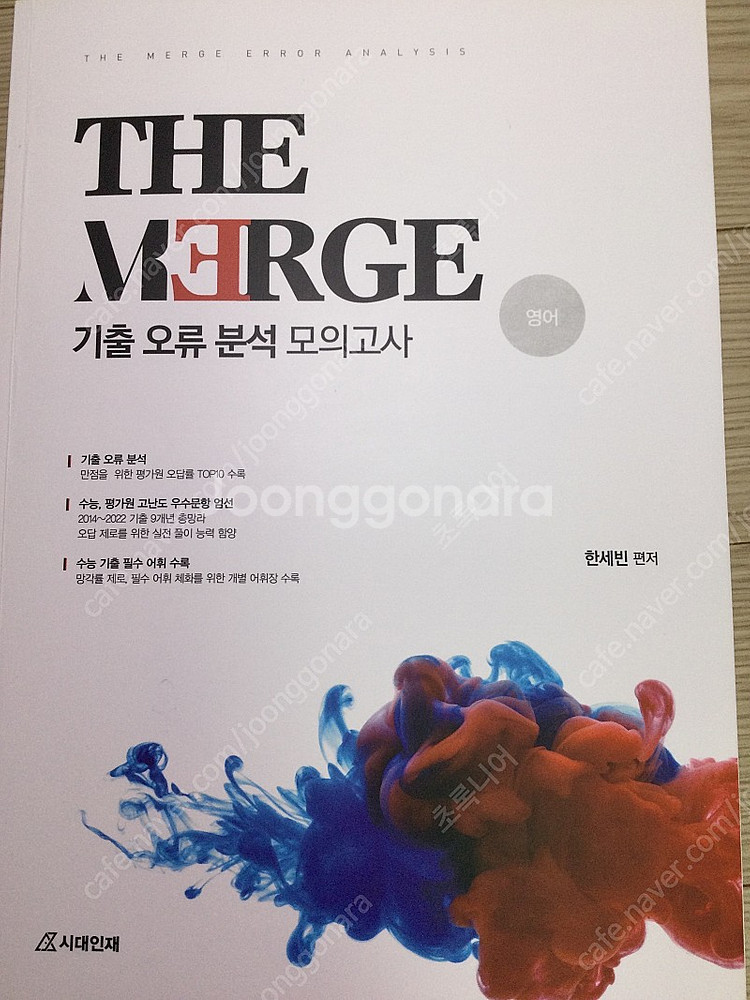 조선에듀 :: 프리미엄 교육전문 미디어 수능영어> 시대인재 메가스터디 한세빈 기출분석 | 학습/교육 | 중고나라” style=”width:100%” title=”수능영어> 시대인재 메가스터디 한세빈 기출분석 | 학습/교육 | 중고나라”><figcaption>수능영어> 시대인재 메가스터디 한세빈 기출분석 | 학습/교육 | 중고나라</figcaption></figure>
<figure><img decoding=