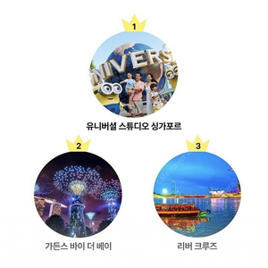 싱가포르 유니버셜스튜디오+가든스바이더베이+리버크루즈 아동 입장권 판매합니다