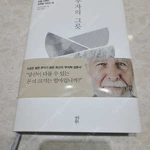 부자의 그릇