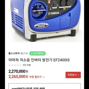 ﻿ 야마하 EF2400 IS 저소음 발전기 ﻿