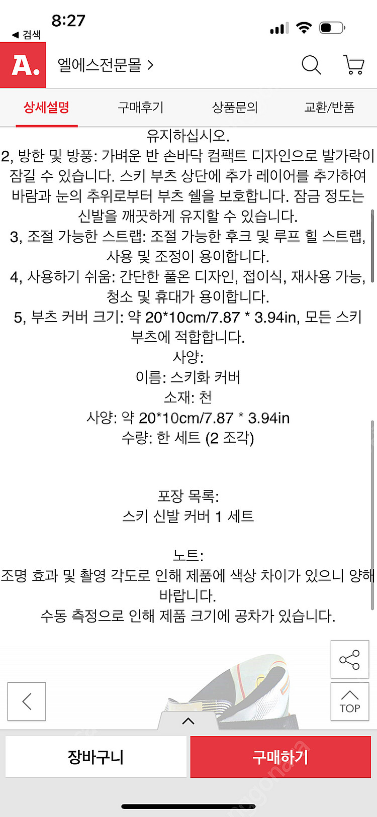 스키부츠 커버--1